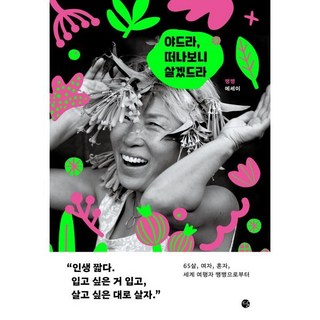 3. 야드라 떠나보니..