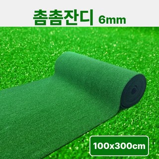 [스타그린 by 초면애] 촘촘 인조잔디매트 6mm | 1M폭 x 3M 단위 연결 | 베란다.현관 바닥매트 / 롤형 배송, 1개