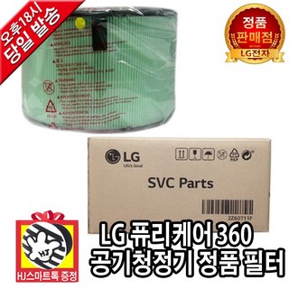 [LG전자 정품] 퓨리케어 360 공기청정기 필터 교체용 세트 (HJ 스마트톡 증정) 엘지공기청정기펫