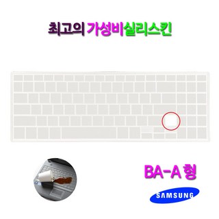 실리스킨 파인스킨 컬러스킨 키보드 커버