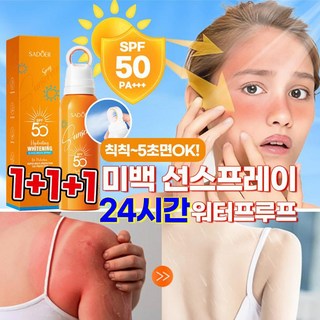 5초면OK! 선스프레이