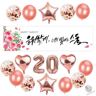 성년의날 이벤트 풍선세트 숫자풍선 20 선물 파티용품 현수막 축하문, C-2. 풍선세트+성년의날 현수막(응원할게 스무살)