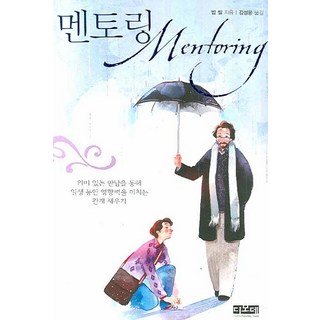 멘토링, 디모데