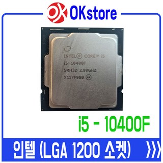 인텔 i5-10400F CPU