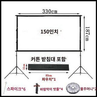 빔프로젝트 스크린 300인치 휴대용 빔스크린 영화관