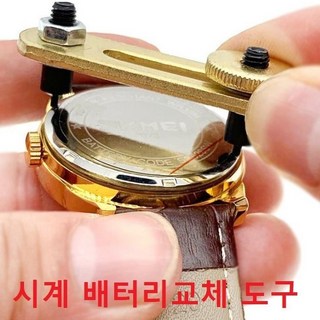 손목시계 배터리 교체 도구 케이스백 오프너