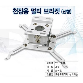 빔프로젝터용 브라켓