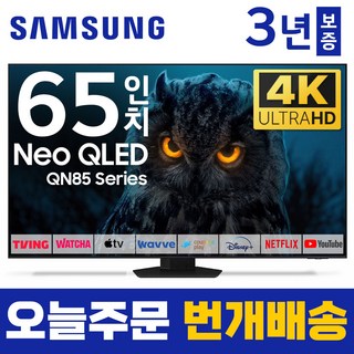삼성 TV 163cm(65인치) 네오 QLED 4K 미니LED 스마트 티비 65QN85 로컬변경, 방문설치, 스탠드형, 65형