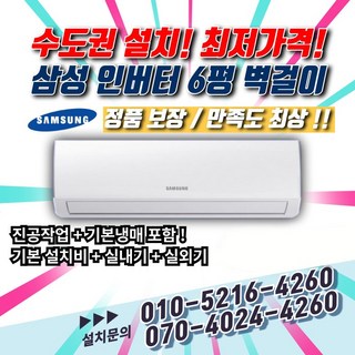 삼성 6평 인버터 벽걸이 에어컨 AR06A1171HZS – 전지역 신속 배송! ar06n5170hnq