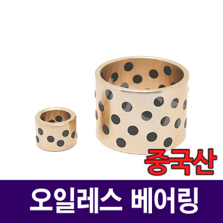 [베어링스토어] 오일레스 베어링 18x24x30 부시 SOB182430 부싱 부쉬 중국산, 1개
