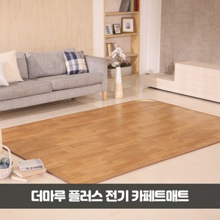 (2년무상AS)일월 더마루플러스 240X183cm 대형 나노륨원목 온돌마루 분리난방 카페트 전기매트 (인공지능 슈퍼마이콤 온도조절)