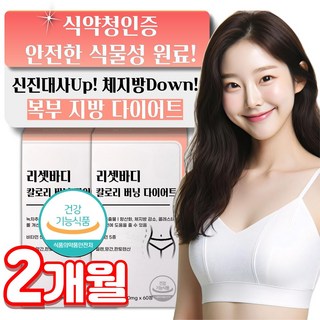 건강나루 단기 내장지방빼는 체지방 탄수화물 컷팅제 무궁화핏 다이어트