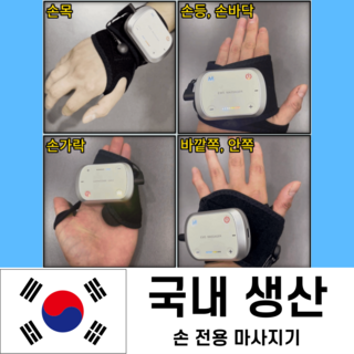 5. 손목 마사지기 ..