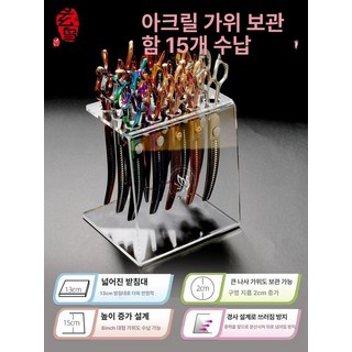 애견미용 가위꽂이 강아지 미용 가위 랙 아크릴 보관, 1개