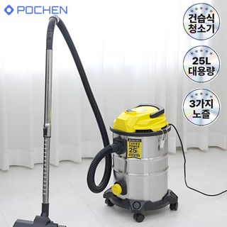 <신규한정>포첸 강력흡입 대용량 건습식 업소용 진공청소기 20L / 25L / 30L, 25리터