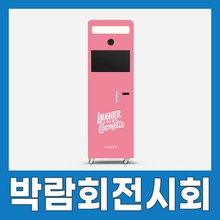 포토키오스크렌탈 DSLR 고화질 포토부스 인생네컷 대여 지역축제 학교축제 기업행사 전지역 렌탈 나랑한컷 1개 미니스텐드형 포토키오스크 대여 상품 이미지