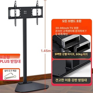 이동형 TV 스탠드 85인치 77인치 100인치티비거치대, 1개, PLUS형 1.495cm