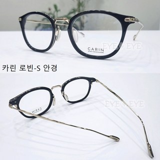 카린 로빈-S 안경 코받침 있는뿔테