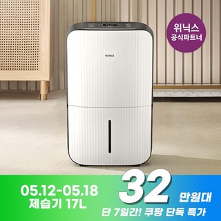 위닉스 제습기 17L DN3E170-LWK