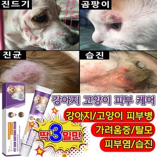 [국내배송] 1/1+1 강아지 고양이 피부 가려움증 연고 곰팡이성 피부염 치료 습진 발바닥 보습 연고, 1개, 20g