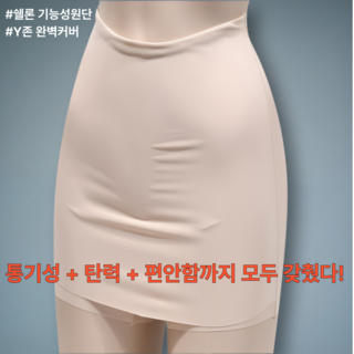 해피도리 Y존커버 속바지 속치마 심리스