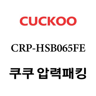 쿠쿠 CRP-HSB065FE, 1개, 고무패킹 단품만 X 1