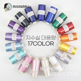 미싱용 자수실 대용량 5000m 17color