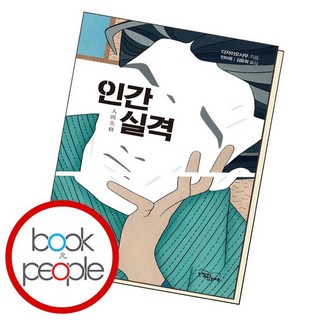 인간 실격 도서 책, 없음