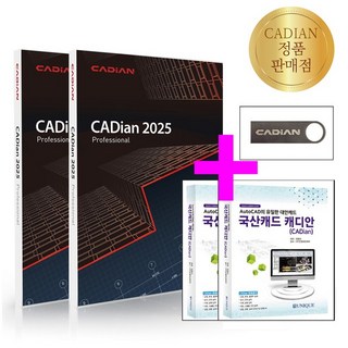 캐디안 2025 프로 1+1 CADian Pro
