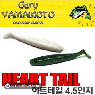 게리야마모토 하트 테일 4.5인치 일본버전 쉐드웜 배스웜 루어스타일, 194N/194, 1개