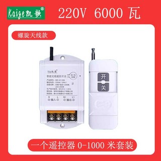 무선 원격 펌프 컨트롤러 리모컨 제어기 농업용 전원 모터 스위치 조종, 220V 6000W 1000m 리모콘 1개, 1개
