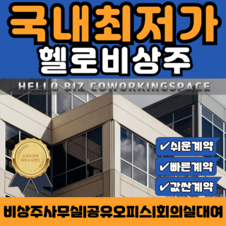전국 비상주사무실 서울 경기 비상주 공유오피스 소호사무실 사업자등록 공간대여, 1개, 7개월