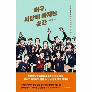 배구 사랑에 빠지는 순간