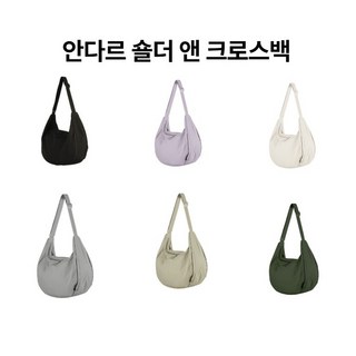 안다르 숄더 앤 크로스백