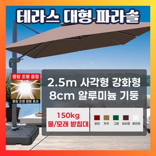 대형파라솔 상품 이미지