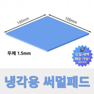 온케어 써멀패드