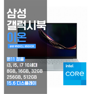 삼성 갤럭시 북 이온2 NT950XDZ-G58A