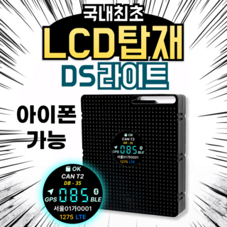 [통신비무료] 화물차 DTG 운행기록계 운행기록장치 DS라이트 자동전송 국내최초 LCD탑재, A - 중대형 수동, 소형(봉고포터스타렉스), 4GB