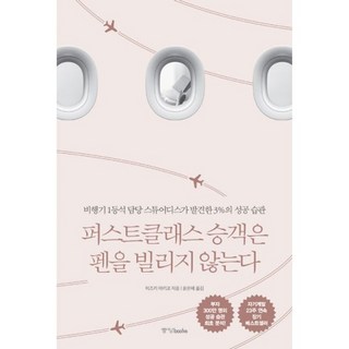 밀크북 퍼스트 클래스 승객은 펜을 빌리지 않는다, 도서, 도서