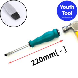 YOUTH TOOL 4인치 220mm 일자 드라이버 함마 다가네 해머 일자 타격 망치 일자드라이버 타격드라이버 롱, 1개