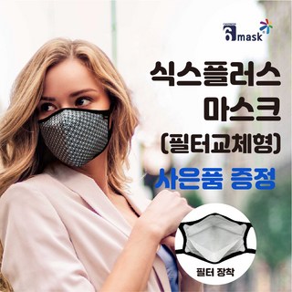 식스플러스 KF94 패션 마스크