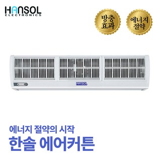 한솔 에어커튼