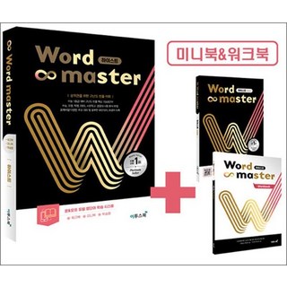 워드 마스터 Word Master 고등 수능 하이스트 - 영어 단어 영단어, 상품명
