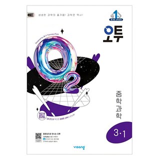 2025 오투, 과학, 중등 3-1
