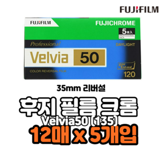 후지필름 리버설 크롬 Velvia50