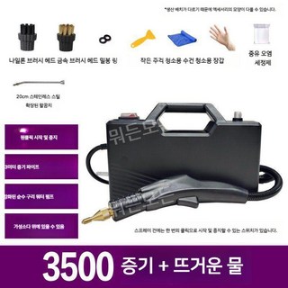 고온 스팀청소기 고압 가정용 유선 청소 주방 에어컨, 블랙 3500 전자제어 건 세트