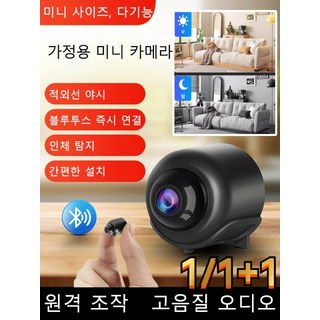 1/1+1 가정용 카메라