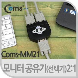 컴스 MM21 모니터 공유기 2대1 VGA셀렉터 RGB스위치, 혼합색상, 1개