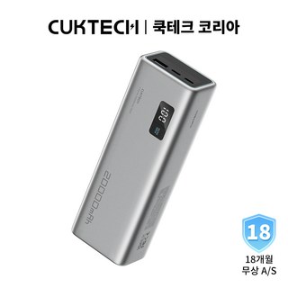 쿡테크 15 파워뱅크 대용량 20000mAh 150W 고속 충전 맥북 프로 100W MAX 노트북 보조배터리/ 삼성 45W 보조배터리/여행용 기내반입/18개월 무상 A/S, PB200P