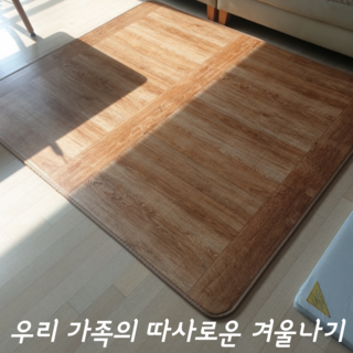 따사로운 전기장판 바닥장판 전기매트 온열매트